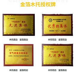 金箔獎牌授權牌榮譽牌匾木托